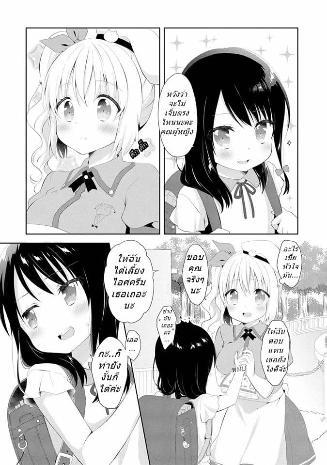 High School Girl and Prince-chan 1-คนที่ฉันพบคือเด็กผู้หญิงขี่ม้าขาว...?