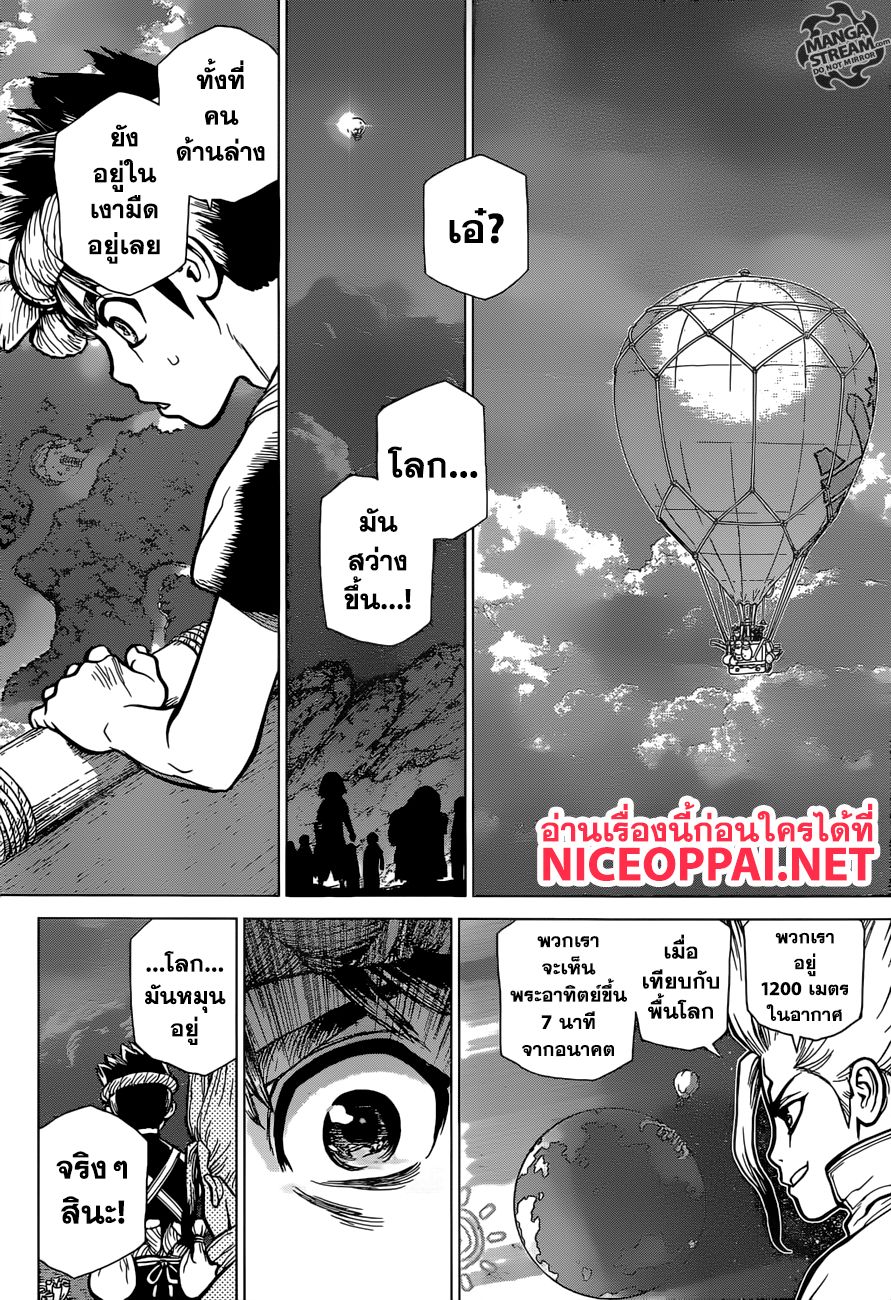 Dr.Stone 88-ปีกของมนุษย์