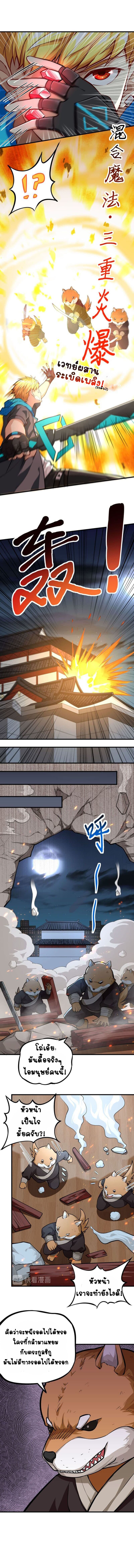 Tomorrow's God Land 3-3