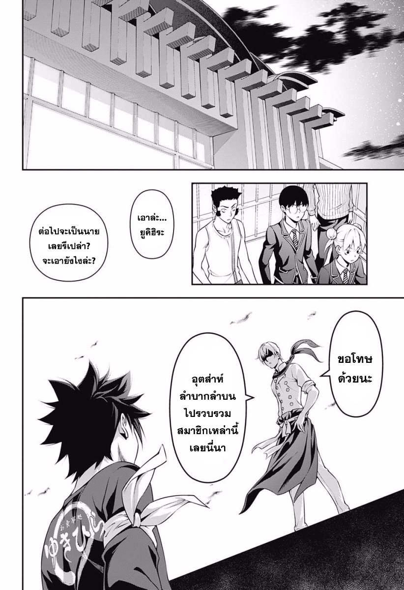 Shokugeki no Soma 227-ผลการแข่งยกที่สอง