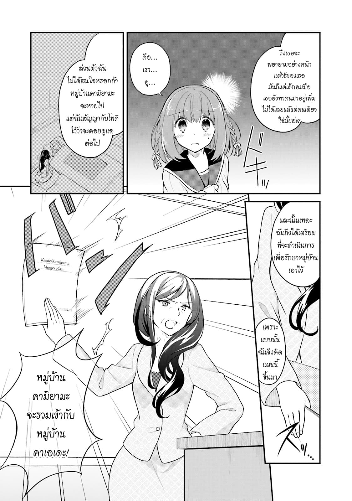 Youkoso Genkai Syuraku He! 11-11