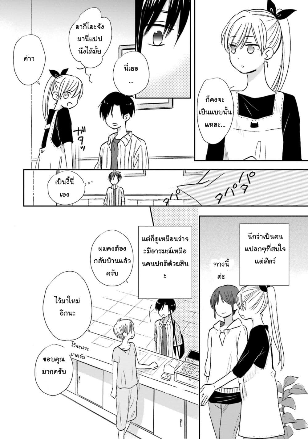 Kono Koi wa Fukami-kun no Plan ni wa Nai 7-7