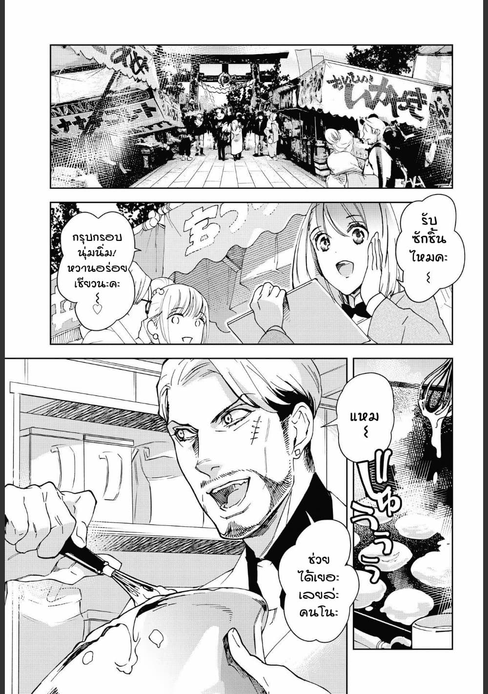 Ossan-tachi no Midnight Himitsu Kurabu มิดไนท์คลับแห่งความลับของเหล่าลุงๆ 5-5