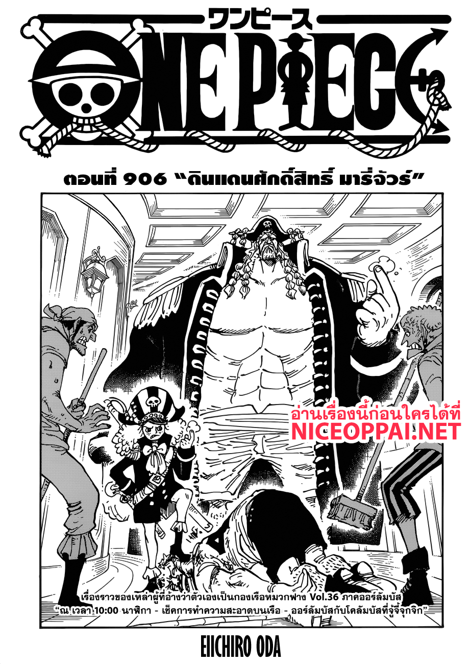 One Piece 906-ดินแดนศักดิ์สิทธิ์ มารี่จัวร์