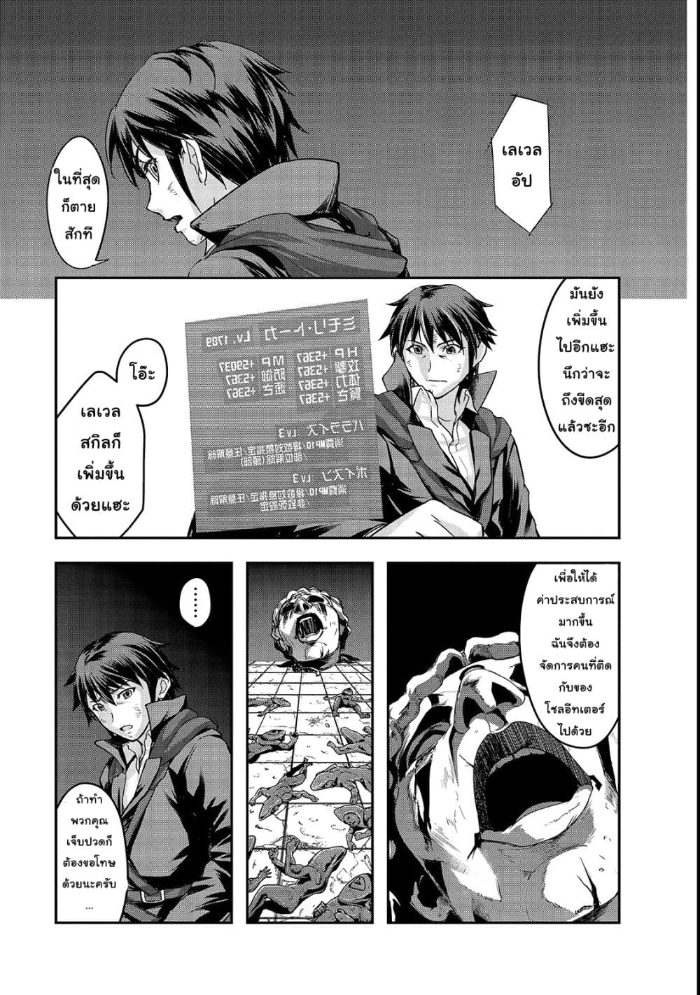 Hazure Waku no Joutai Ijou Skill de Saikyou ni Natta Ore ga Subete wo Juurin Suru made 4-โซลอีทเตอร์