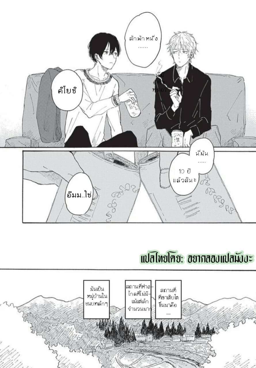 Tsuki wo Naite Hoshigaru Kimi 1-1
