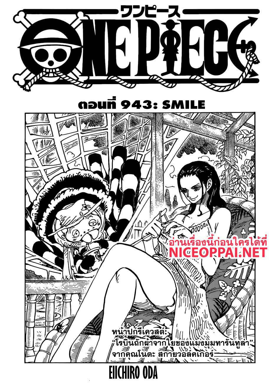 One Piece 943-SMILE