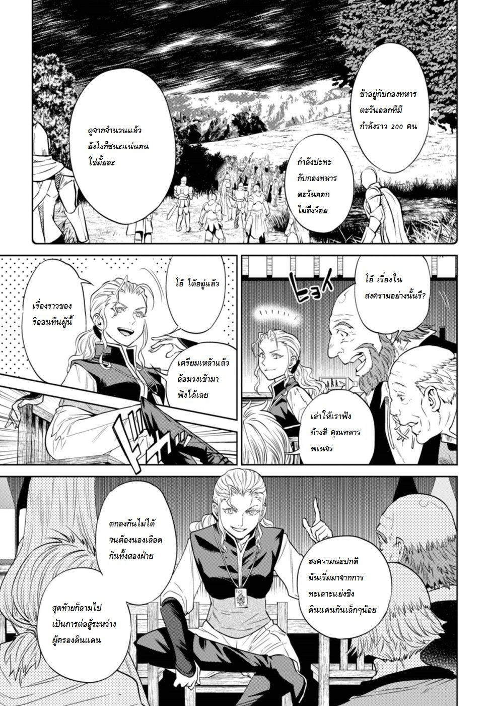 Isekai Izakaya "Nobu" 22-ทหารหญิง