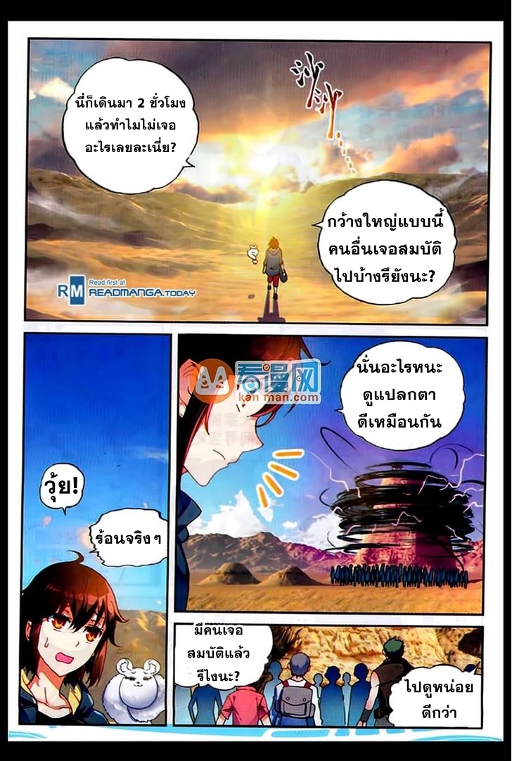 Wu Dong Qian Kun 49-ภายในมิติอนุเสาวรีย์มหาเขตรกร้าง