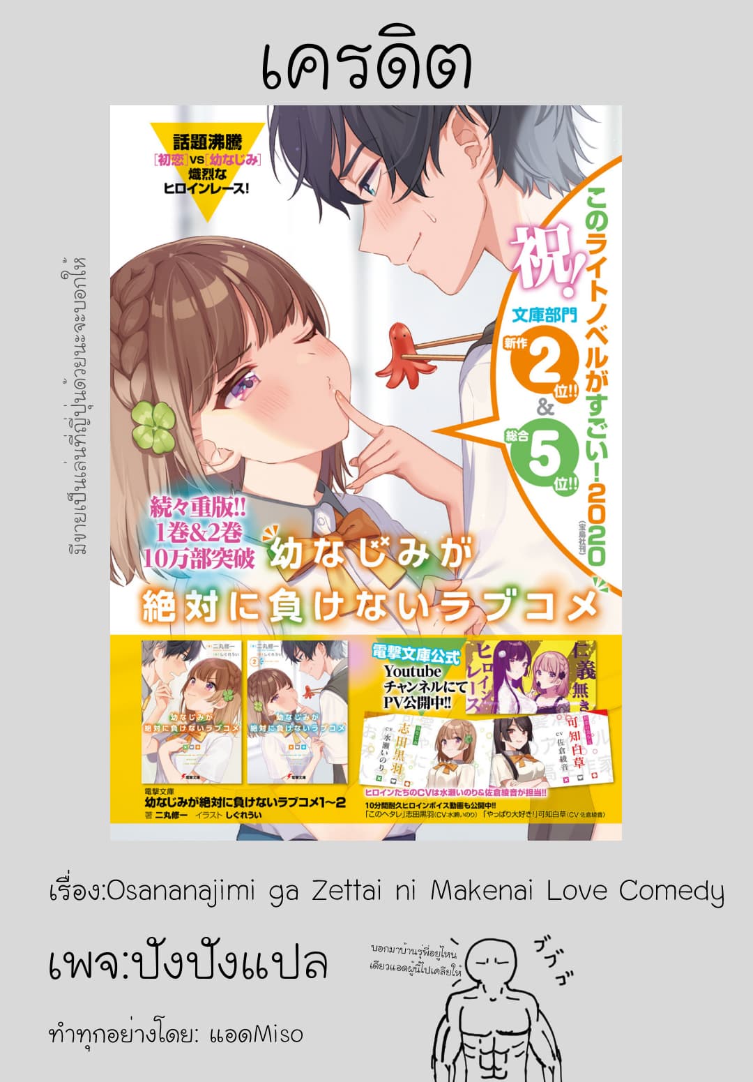 Osananajimi ga Zettai ni Makenai Love Comedy 1-1