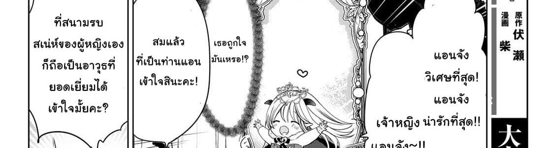 Isekai de Saikyo Mao no Kodomotachi 10 nin no Mama ni Natchaimashita 4-พวกเราออกไปปิกนิกกันมาค่ะ