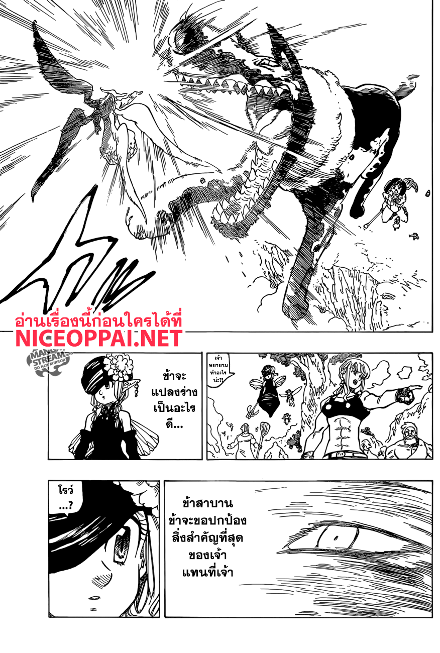 Nanatsu no Taizai 279-เสียงระฆังแห่งชัยชนะ