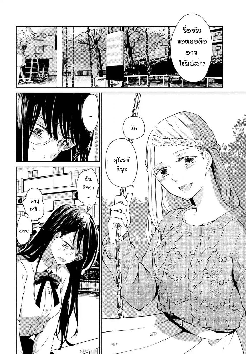 Warikitta Kankei Desukara 2-2