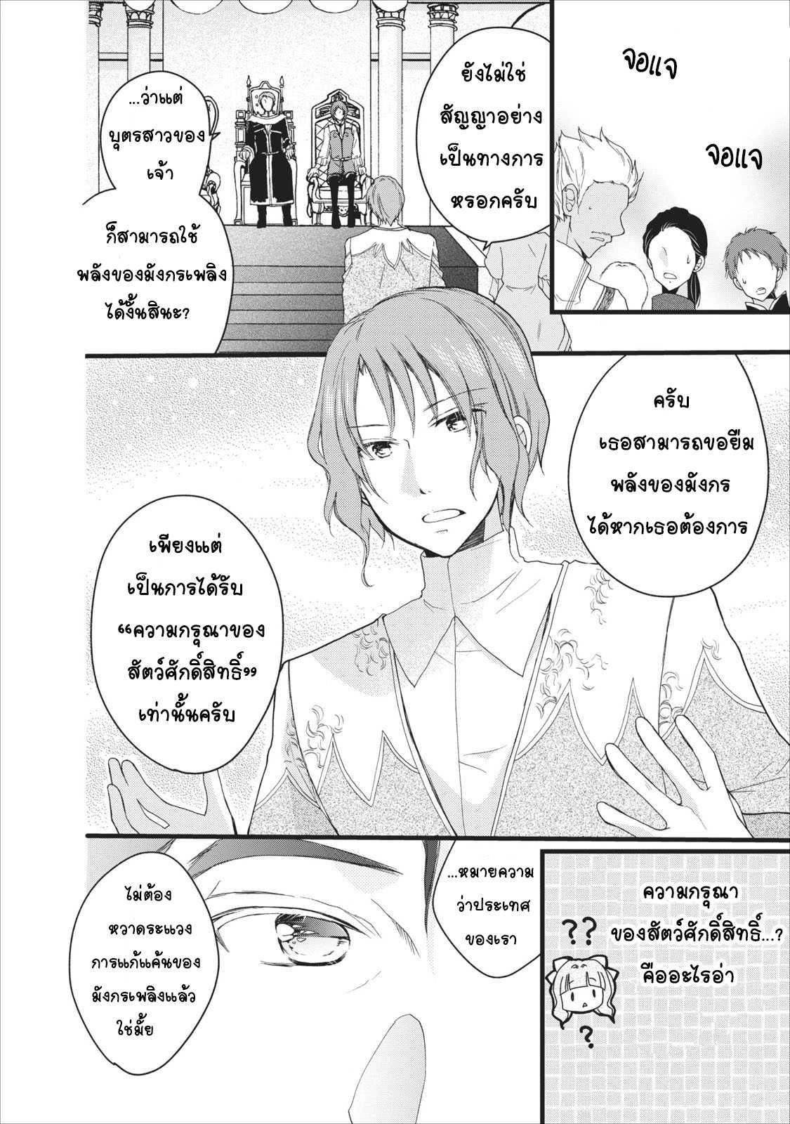 Isekai de Mofumofu Nadenade Suru Tame ni Ganbattemasu 3-3