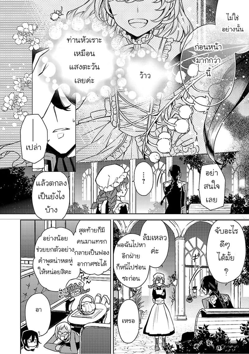 Hanayome no Yangotonaki Jijou 6-6