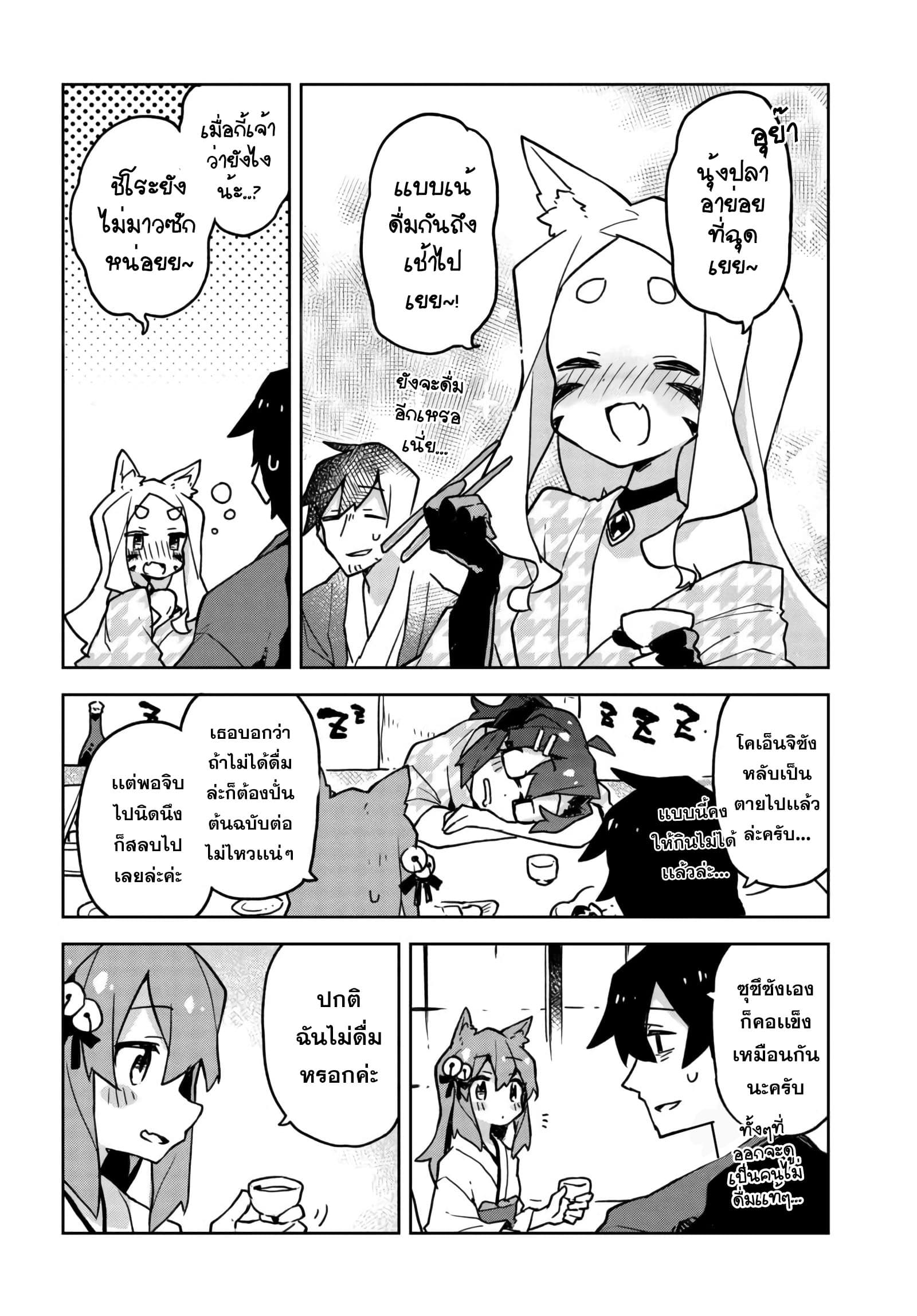 Sewayaki Kitsune no Senko-san เซ็นโกะซังเทพจิ้งจอกจอมป่วน 37-พักผ่อน