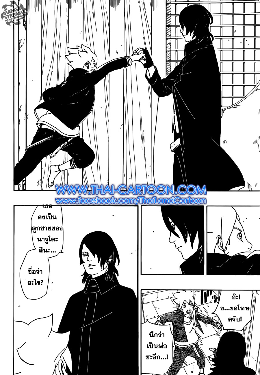 Boruto 1-อุซึมากิ โบรูโตะ!!