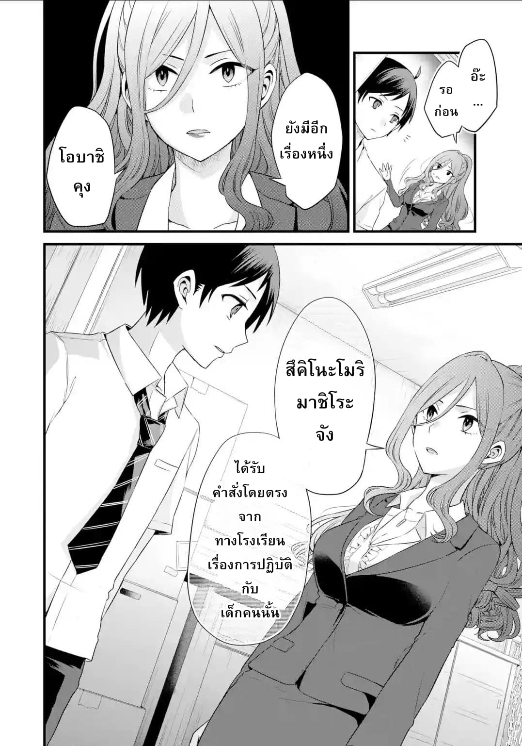 Tomodachi no Imouto ga Ore ni dake Uzai 3-อาจารย์ที่เป็นที่ใฝ่ฝันของเหล่าเด็กหนุ่มทำตัวลามกแค่กับฉัน