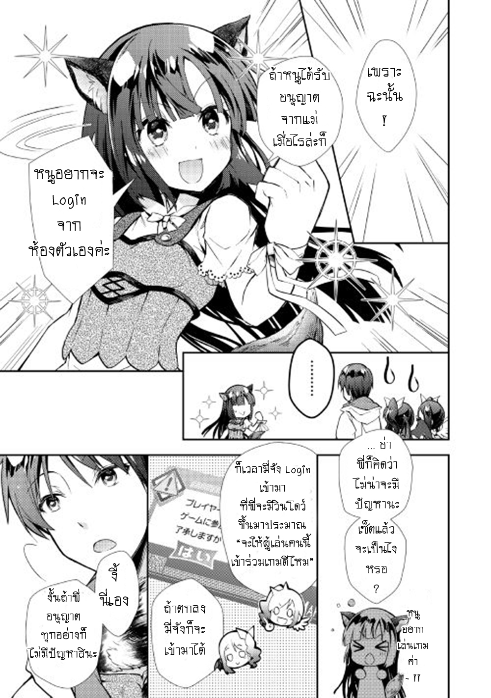 Nonbiri VRMMOki 14-ลองตกใจกับสกิลสุดวิเศษ