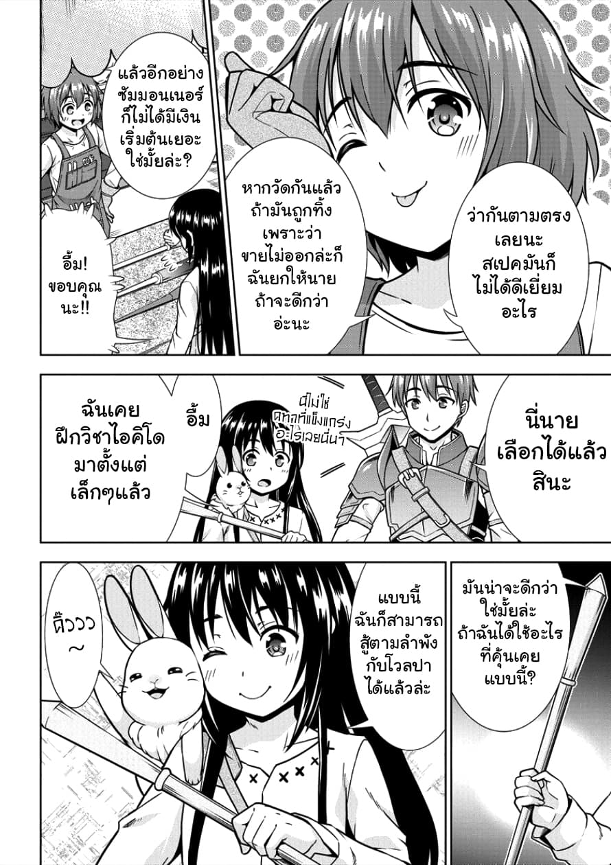 VRMMO de Summoner Hajimemashita 2-2