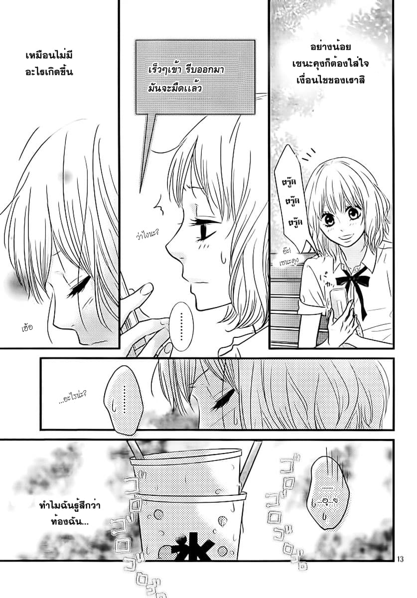 Akuma de Koi Shiyou 3-3