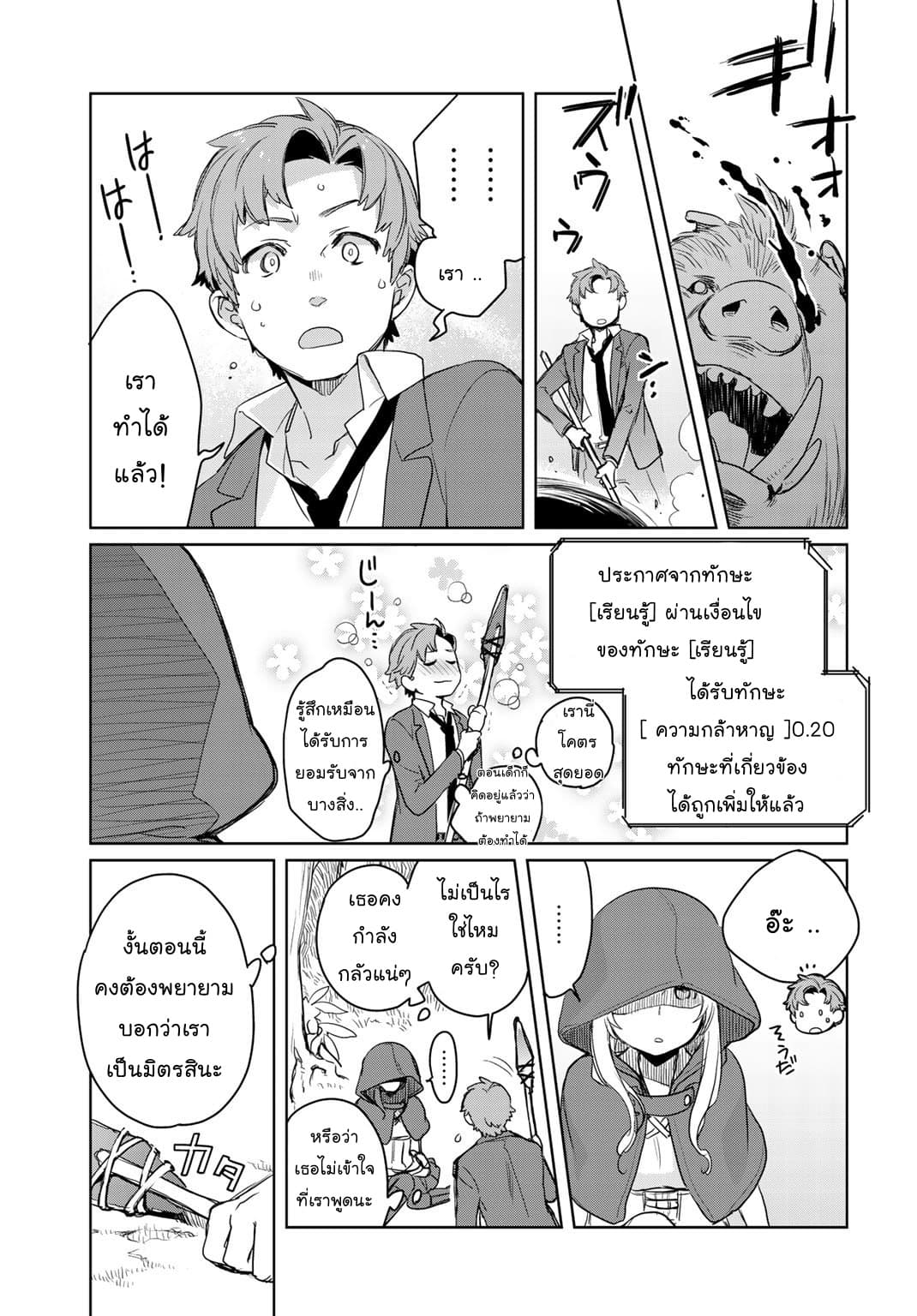 Isekai ni Kita Mitai dakedo Ikanisureba Yoi no Darou 1-1