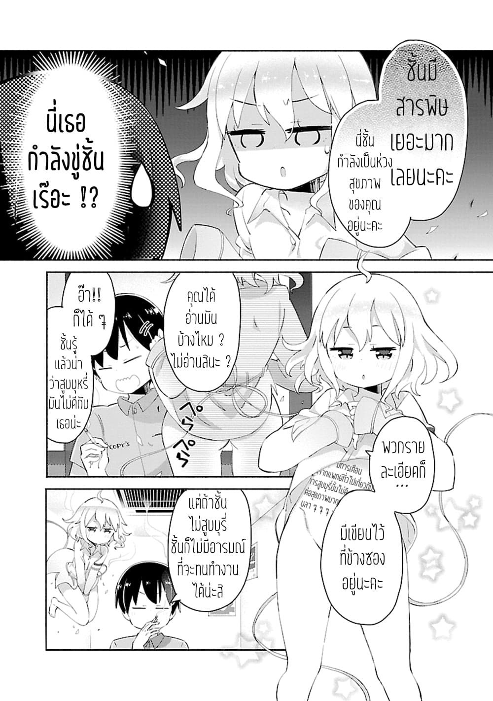 Tabako-chan 1-1