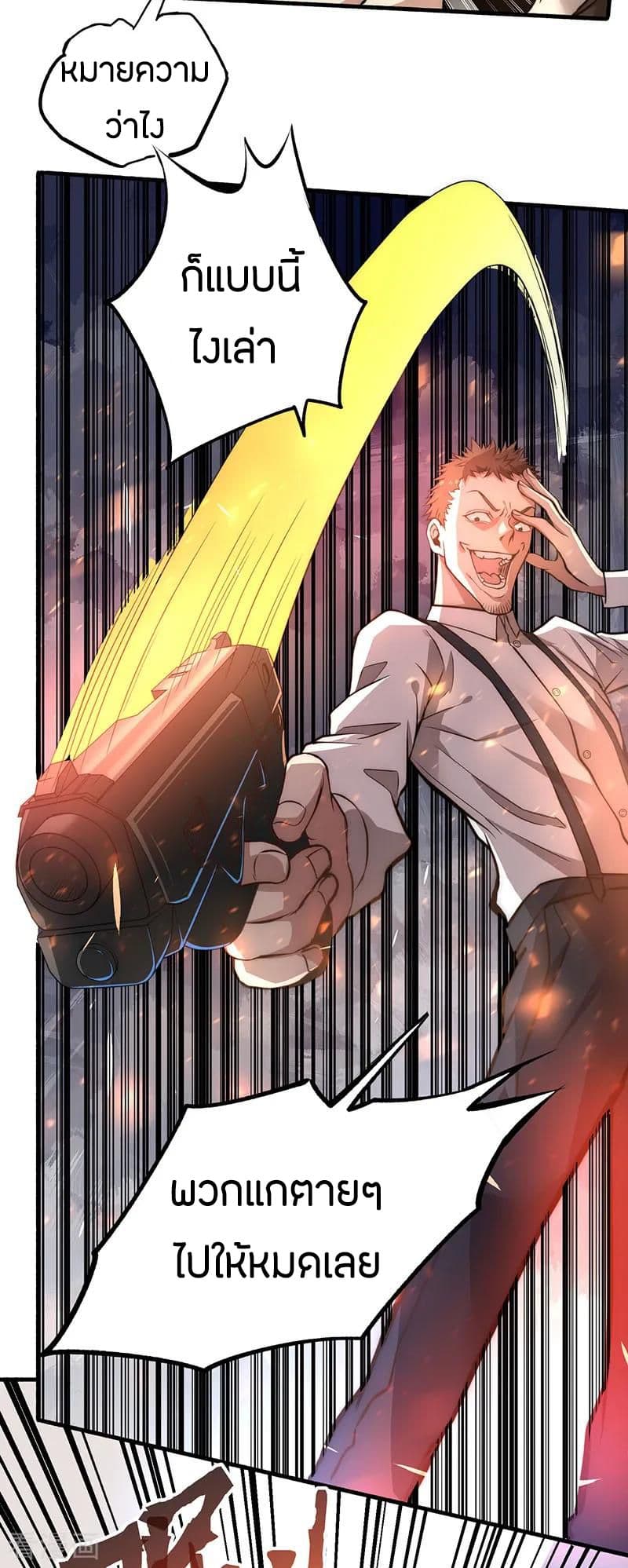 God Emperor of The City มหาเทพเซียนแห่งนคร 15-15