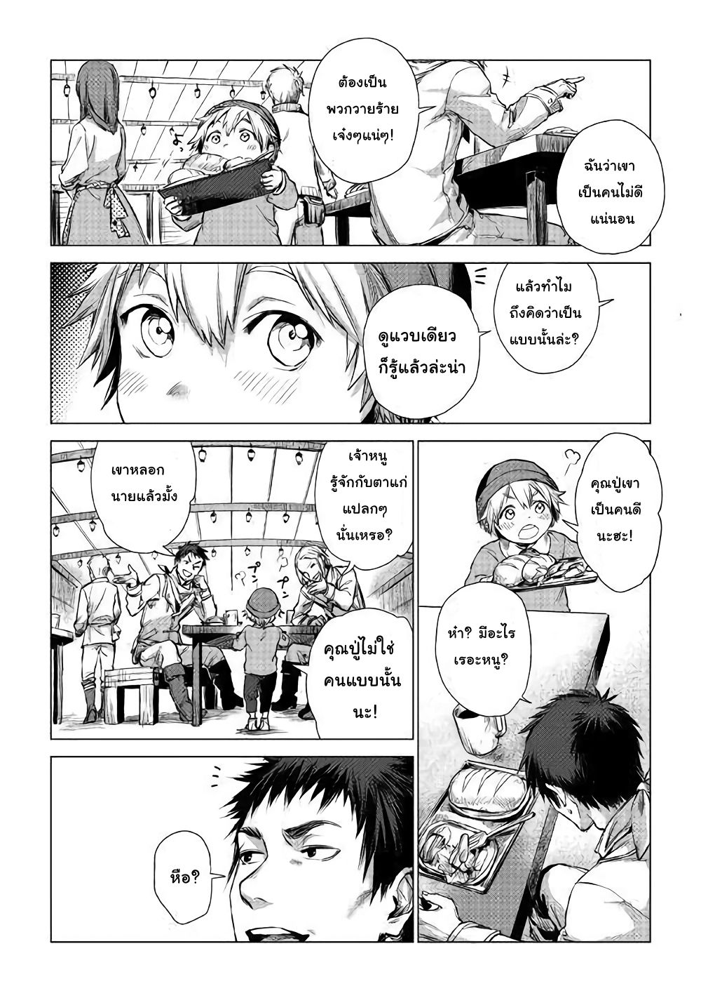 Ojii sama ga iku 1-ชายชราผู้ถูกอัญเชิญ