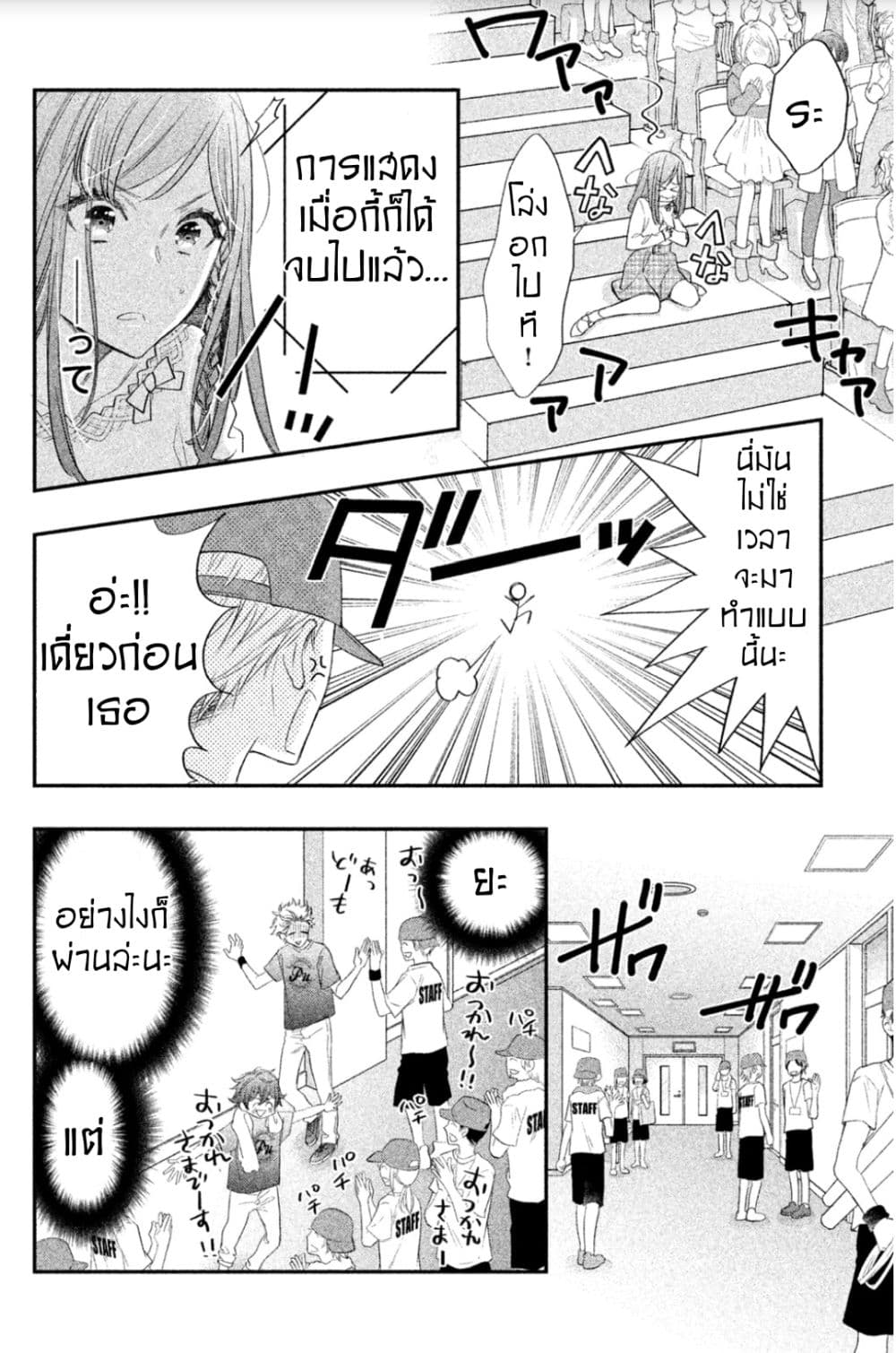 Star⇄Crossed!! 2-2