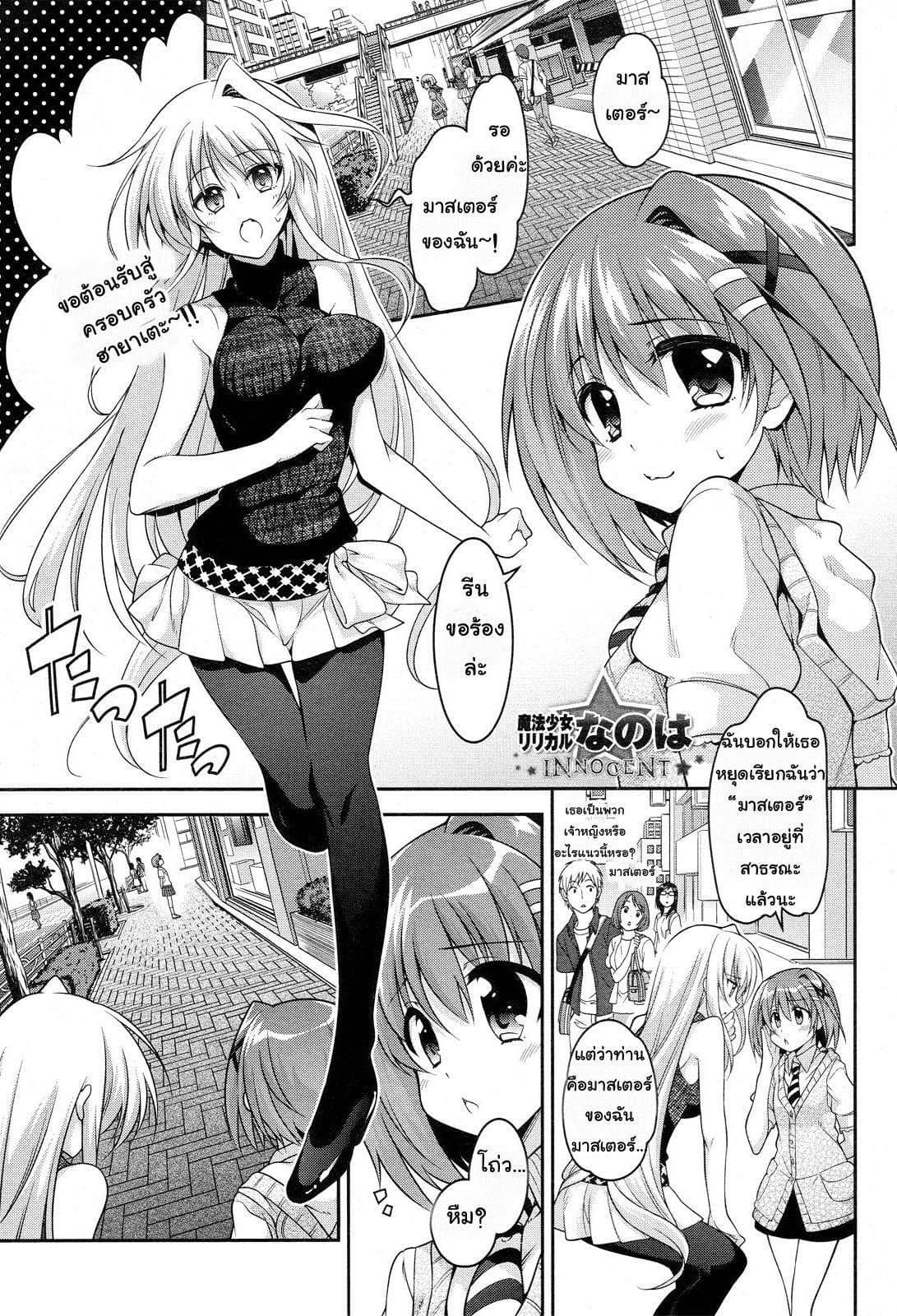 Mahou Shoujo Lyrical Nanoha Innocent 3-Speed&Shoot!