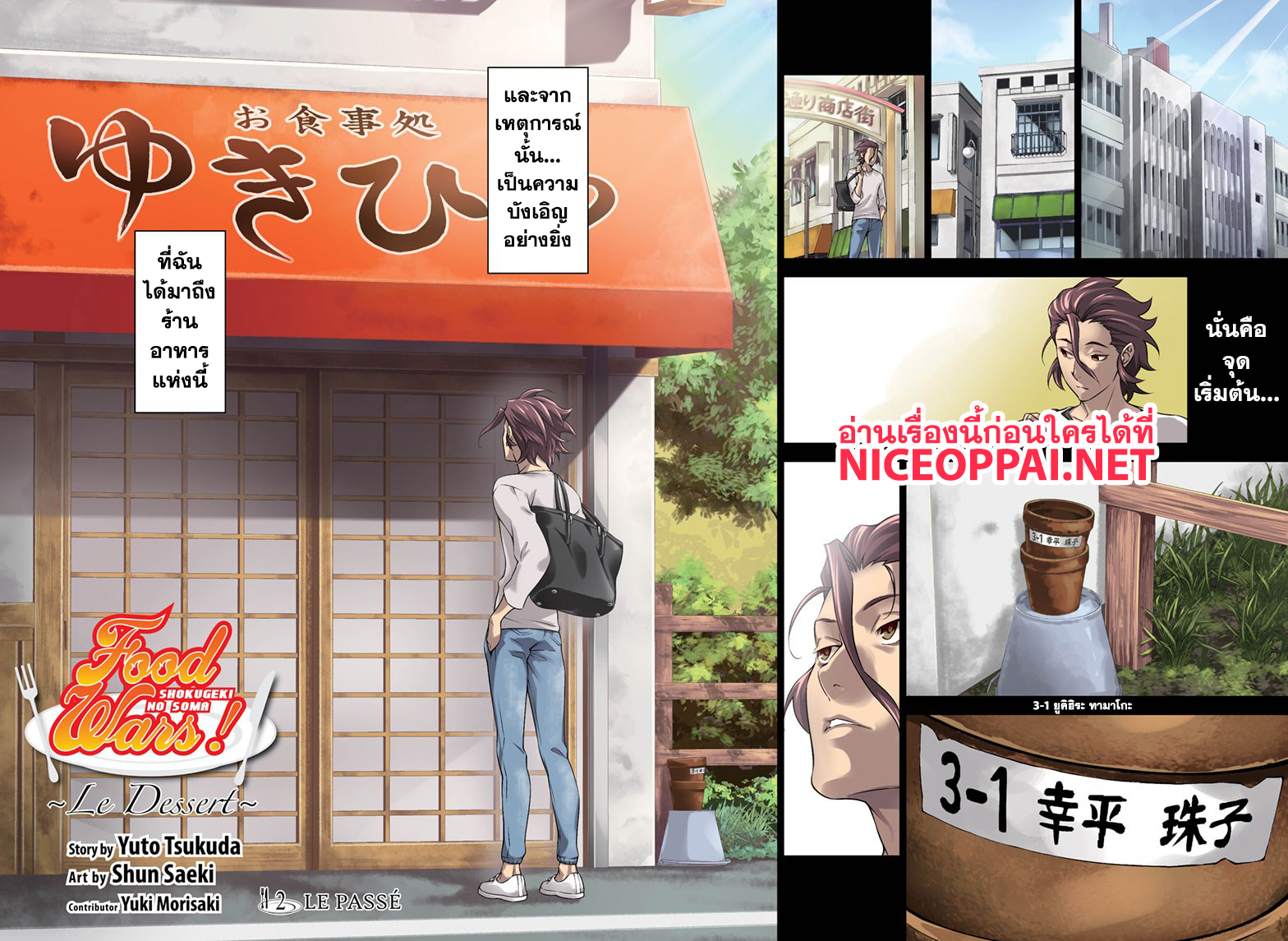Shokugeki no Soma ~Le Dessert~ 2-2