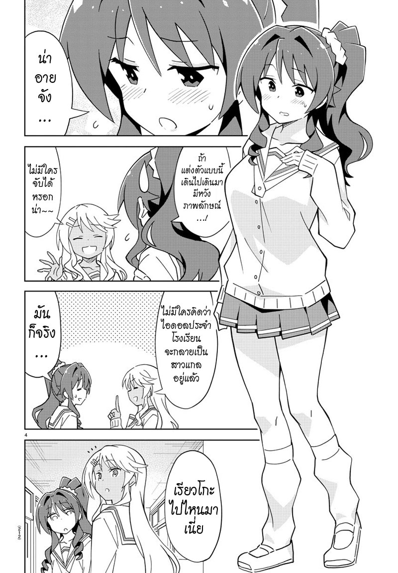 Atsumare! Fushigi Kenkyubu 114-ความแปลกของสาวแกล