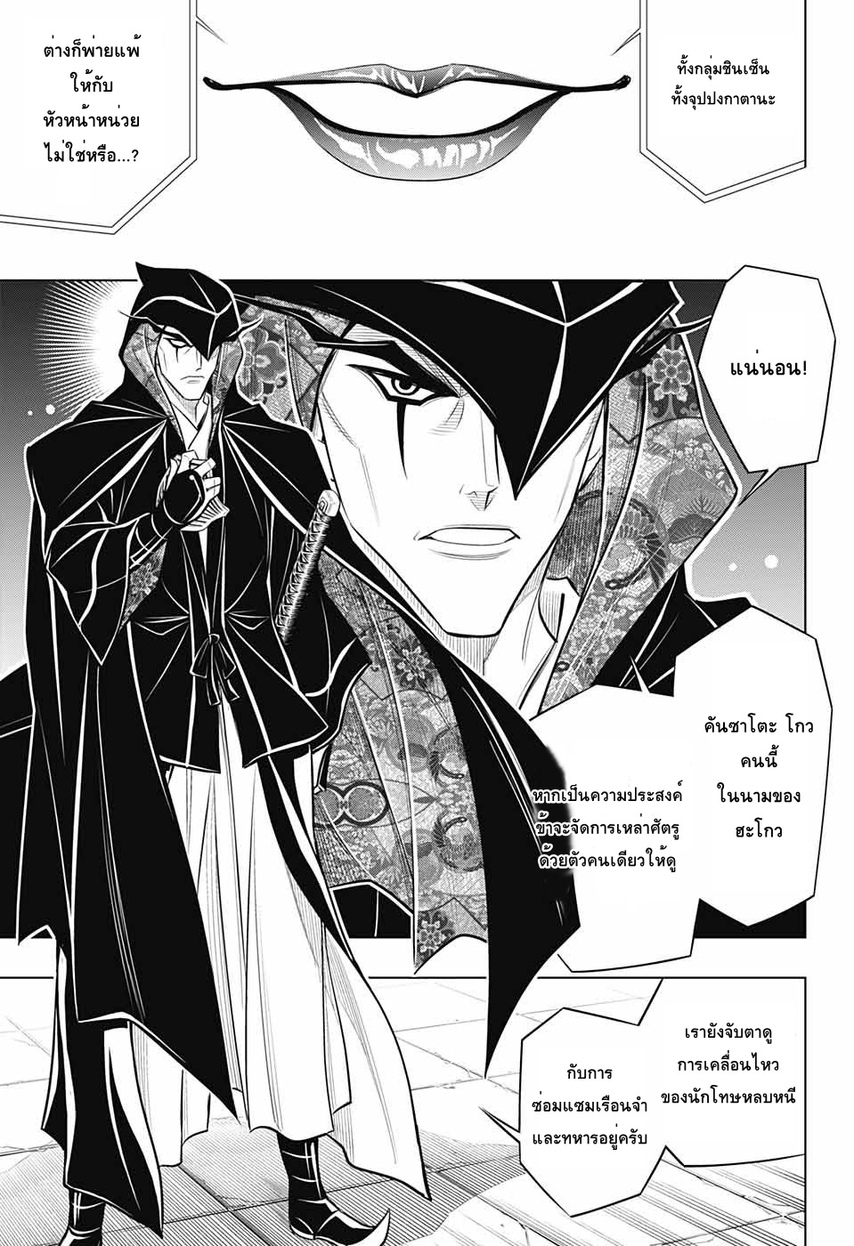 Rurouni Kenshin: Hokkaido Arc 15-คงมีเรื่องให้คุยกันมากมายเลยนะ