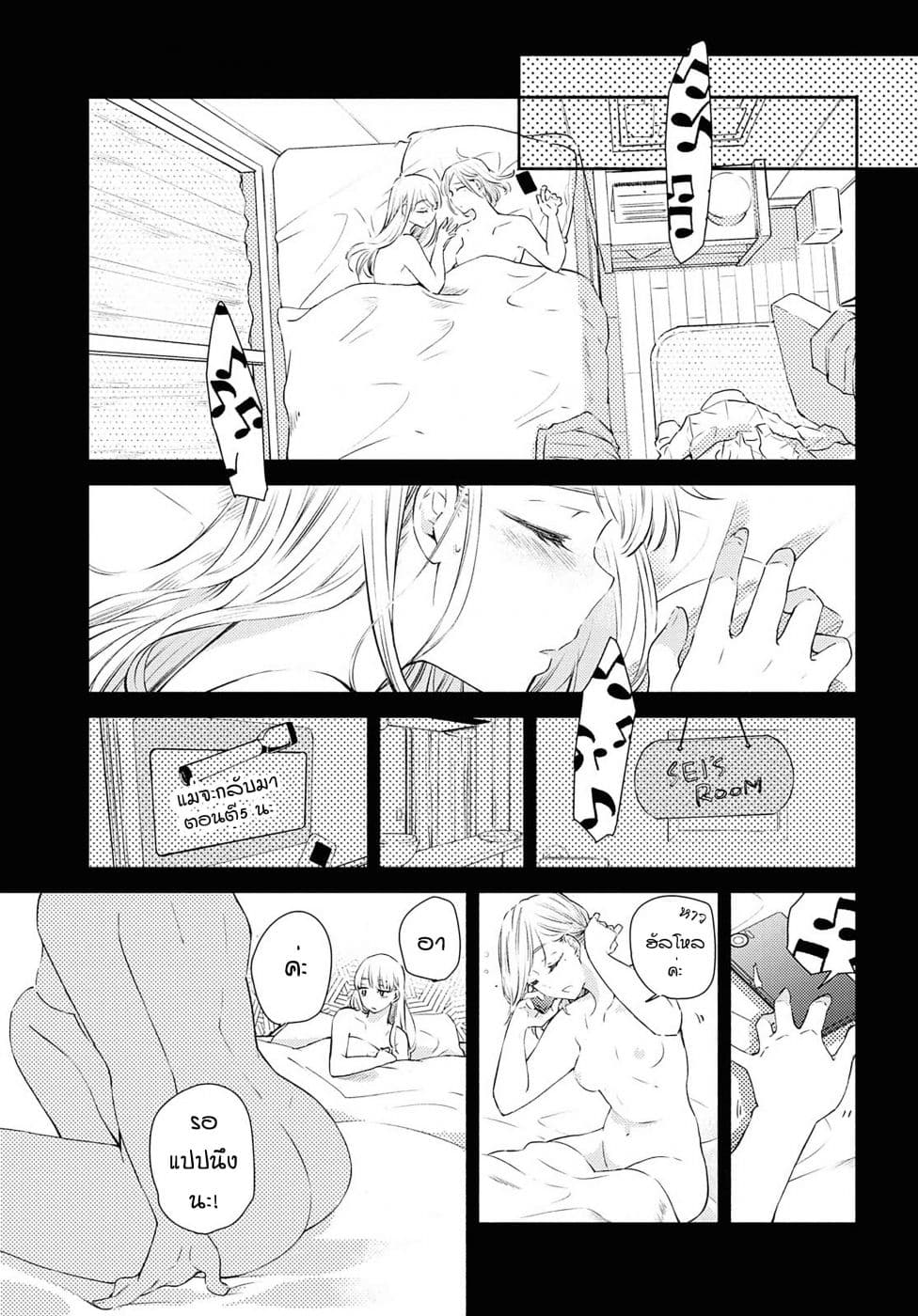 Warikitta Kankei Desukara 11-11