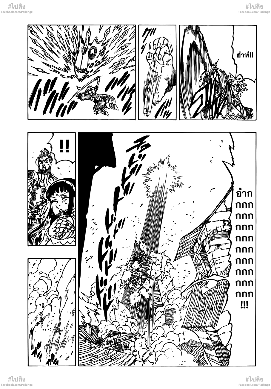 Nanatsu no Taizai 72-ชายผู้ที่มาสายไป