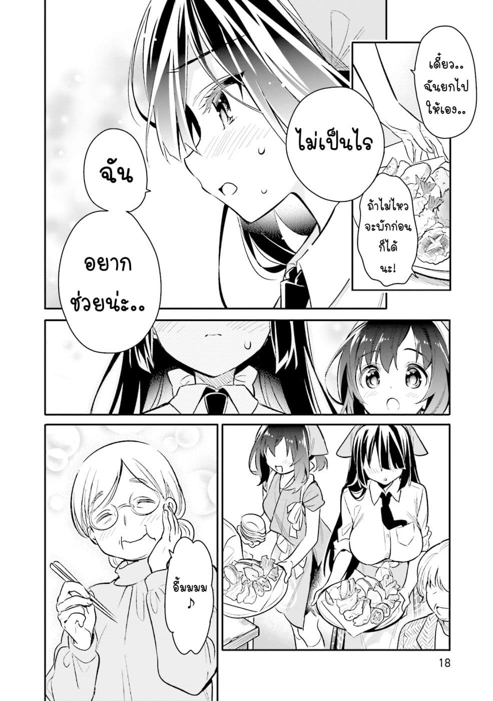 Chotto Ippai! 8-ฉันจะช่วยด้วยค่ะ
