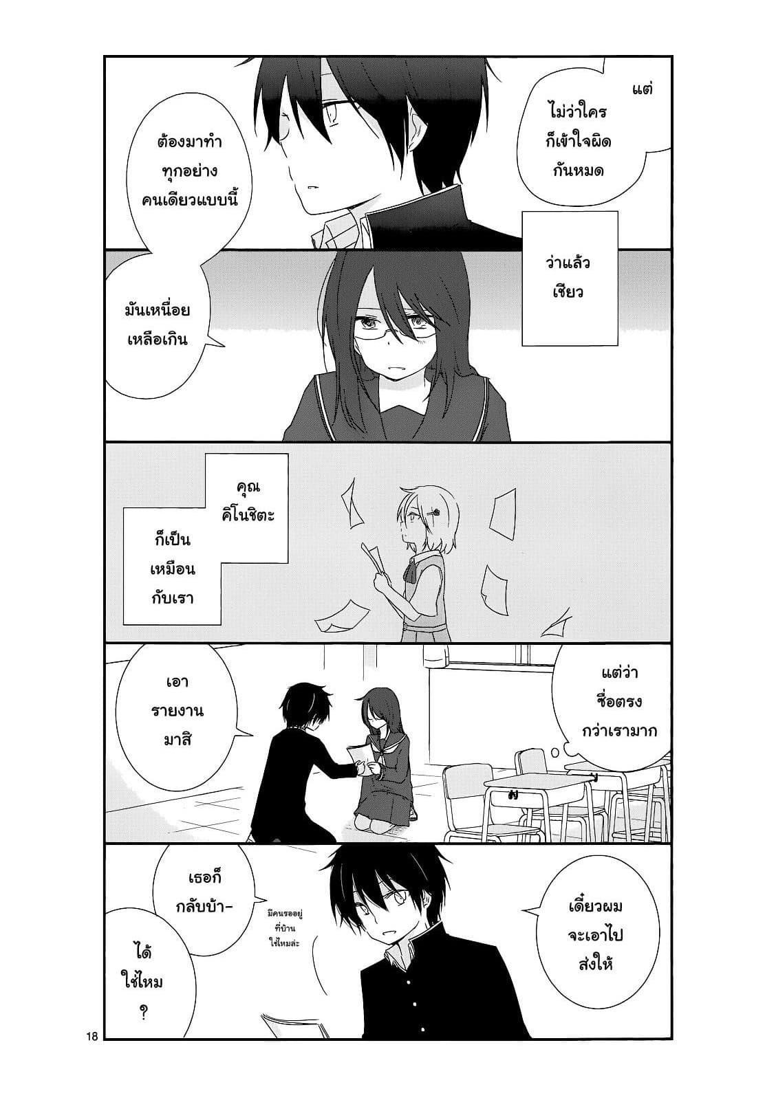 Shishunki Bitter Change 11-เข้าใจผิด
