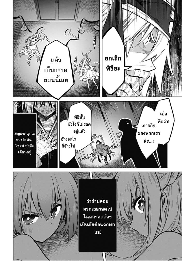 Assassin's Pride 14-~ความเร่าร้อนที่มือขวา~