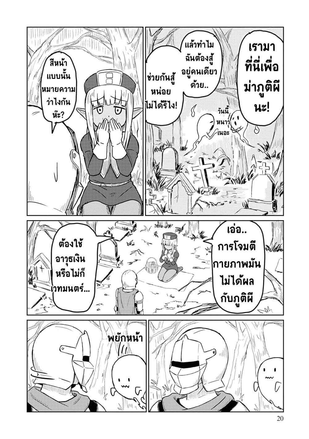 Kono Healer Mendokusai 2-ผี