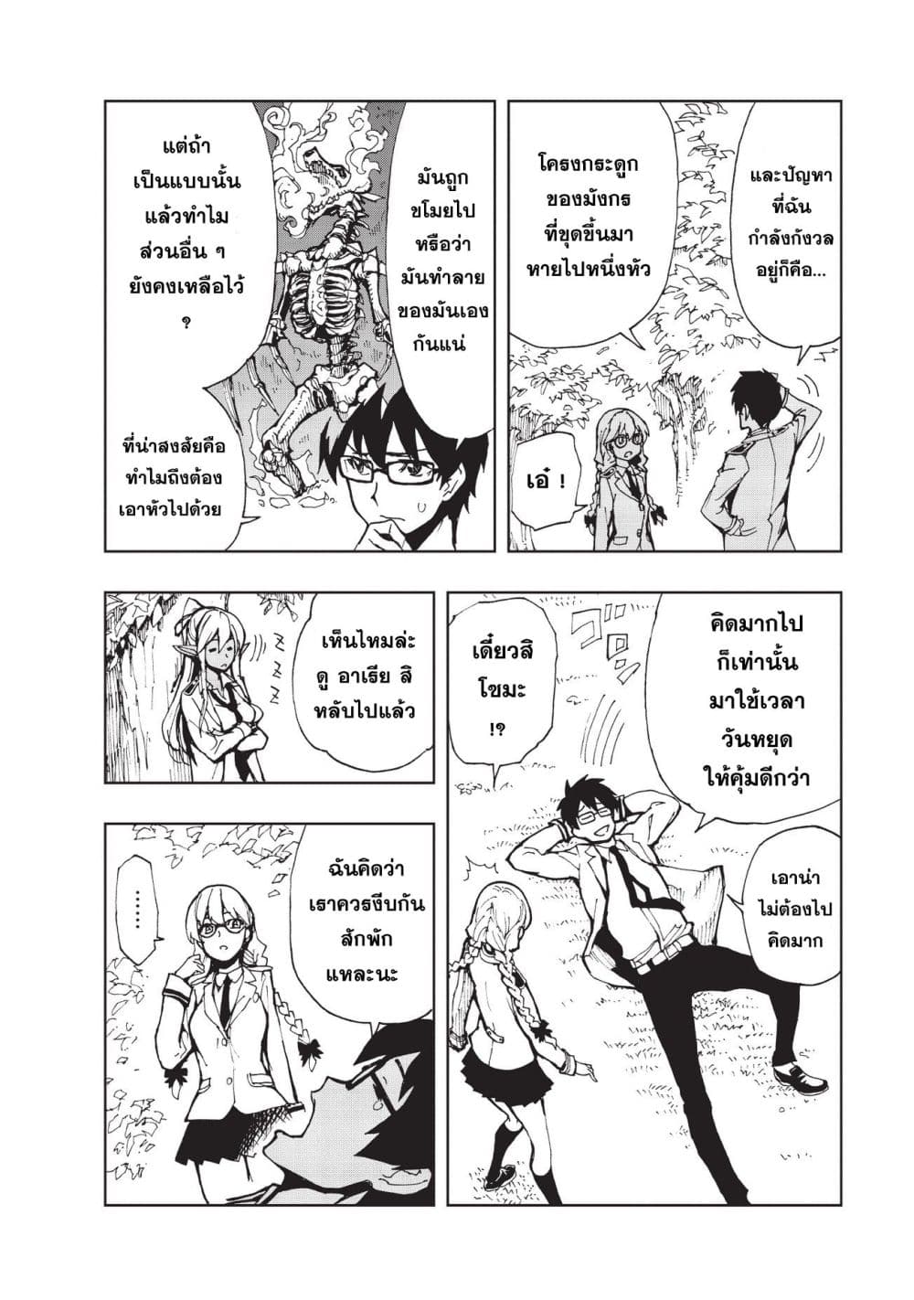 Genjitsushugisha no Oukokukaizouki 7-การเยี่ยมชม ปาร์นาม (1)