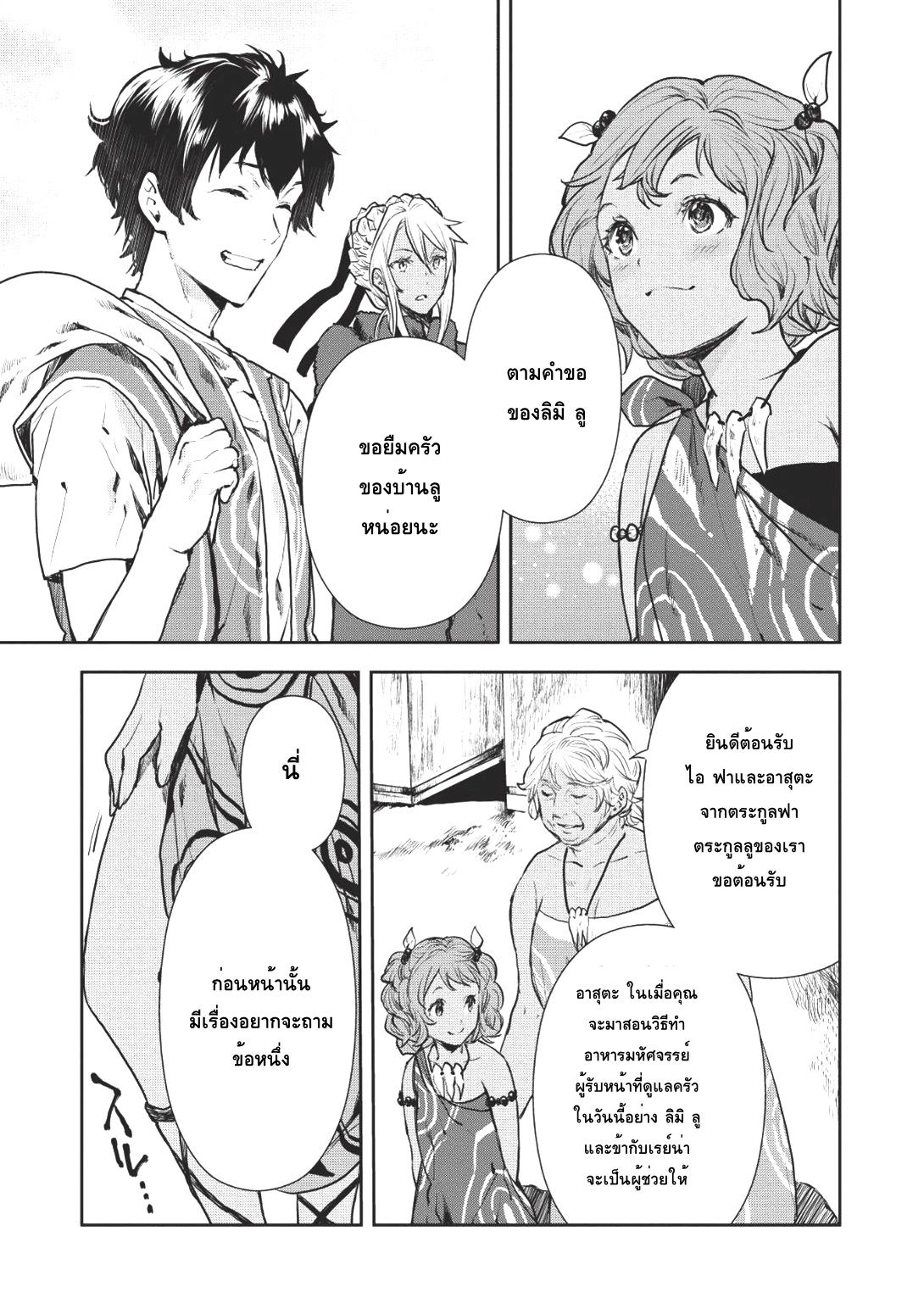 Isekai Ryouridou พ่อครัวต่างโลก 6-บ้านของลู