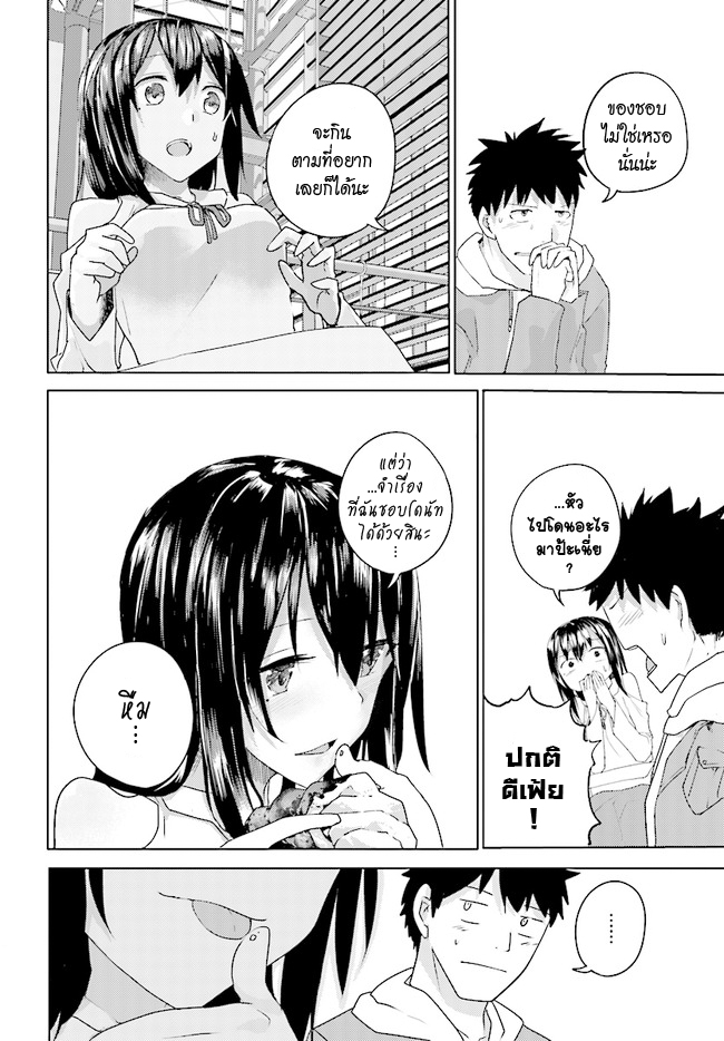 Osananajimi ni najimitai 2-ฉันเองก็โตเป็นผู้ใหญ่แล้วนะ?