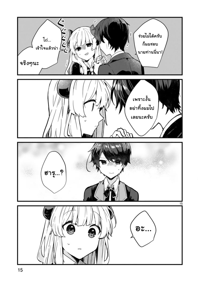 Maou-sama to Kekkon Shitai 3-3