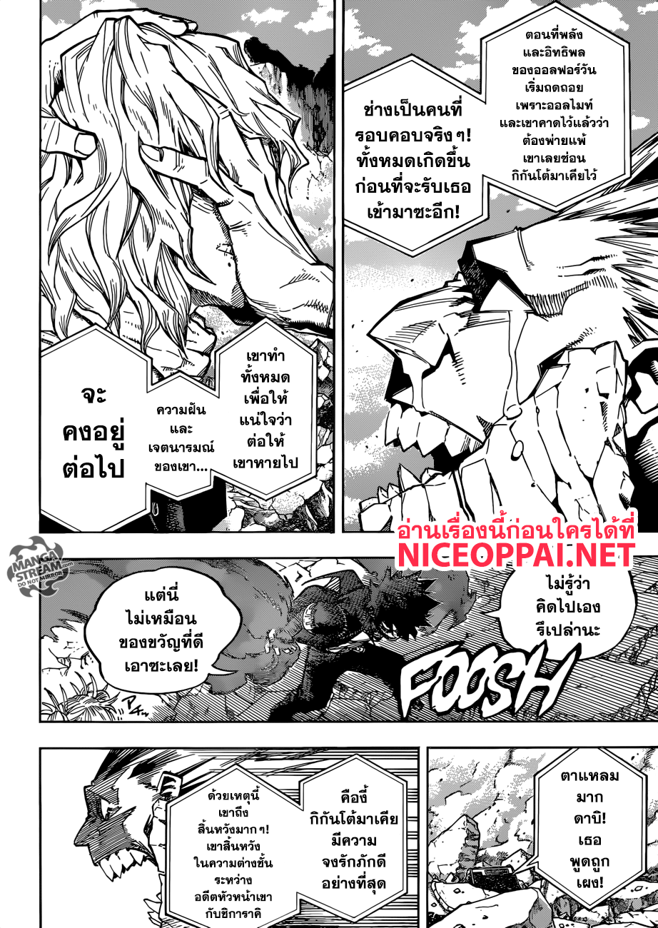 Boku no Hero Academia 221-ของขวัญเหลือทิ้งจากออลฟอร์วัน