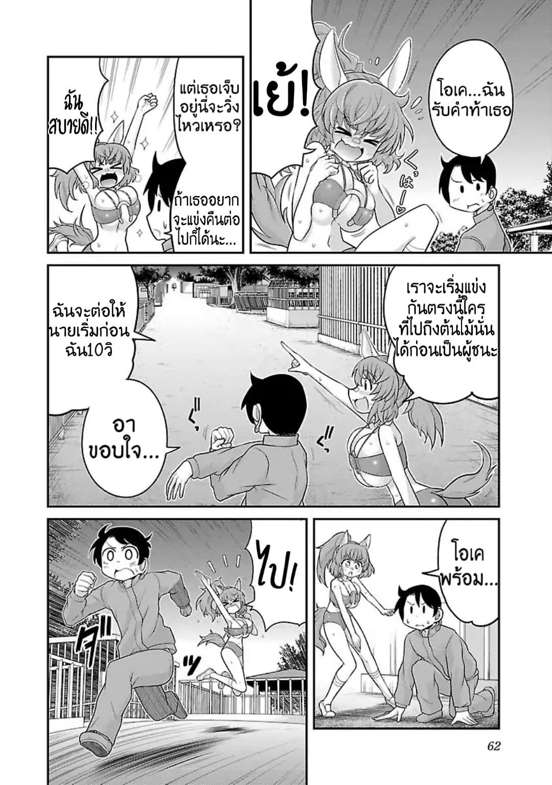 Kemokko Dobutsuen! 3-3
