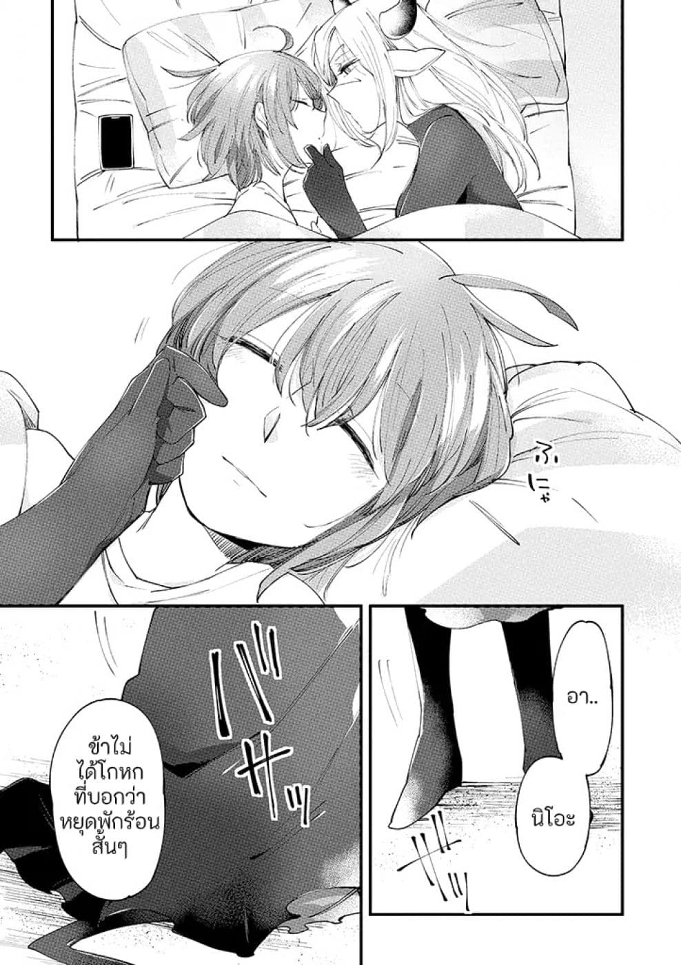 Vacation Maou to Pet 9-9