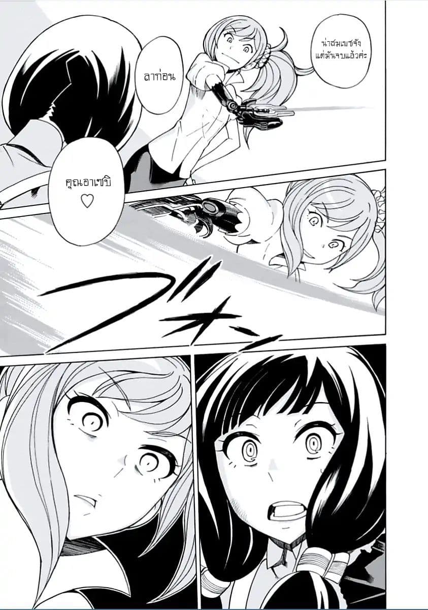 Asebi to Sora Sekai no Boukensha 10-เผชิญหน้าและผู้หญิงปริศนา
