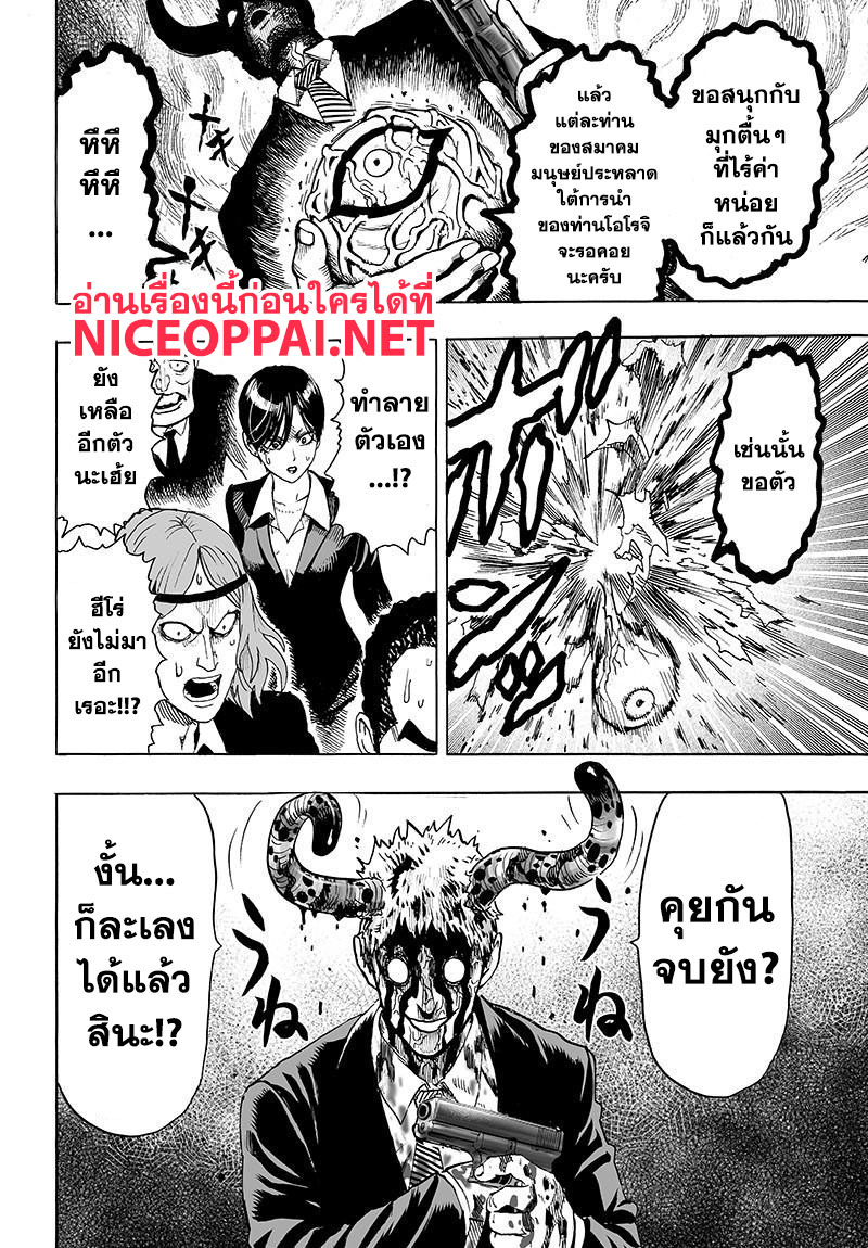 One Punch Man 79-ท่าหากิน