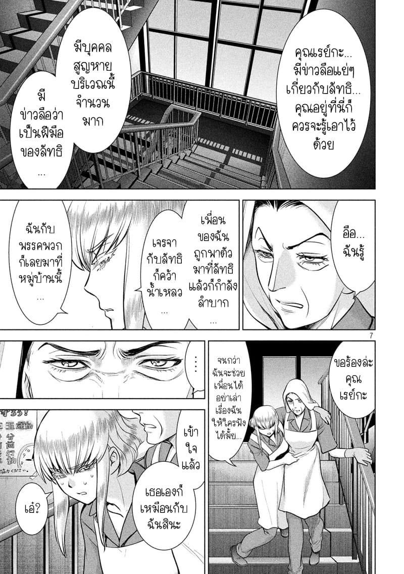 Satanophany 118-คุณเรย์กะ